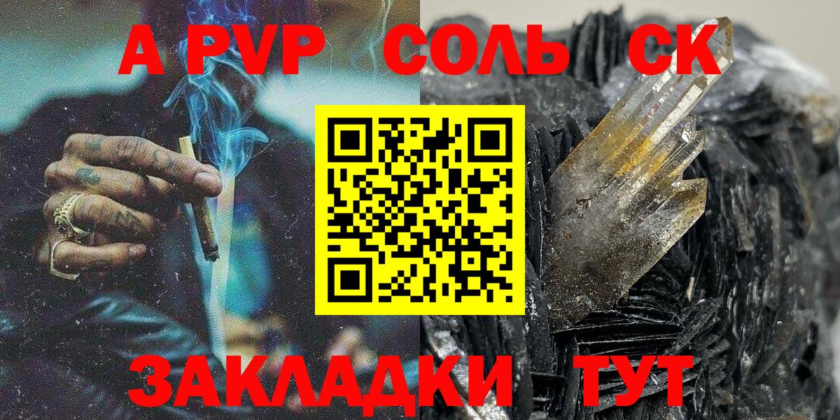 A PVP крисы CK  A PVP СК  Таганрог  A-PVP VHQ  Вход с VPN 