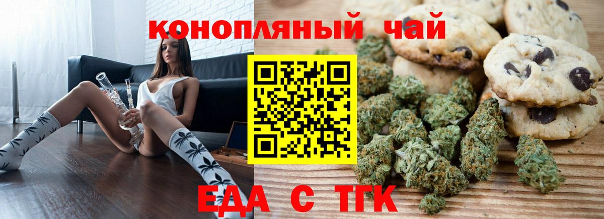 Еда ТГК конопля  Вход с VPN  Таганрог 