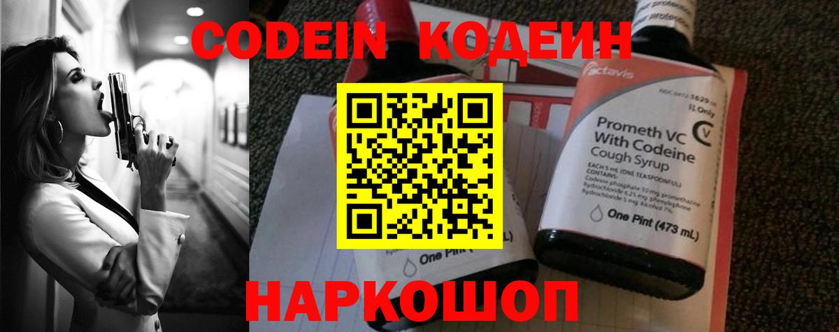 Кодеиновый сироп Lean напиток Lean (лин)  Кодеиновый сироп Lean напиток Lean (лин)  Таганрог  Вход с VPN 