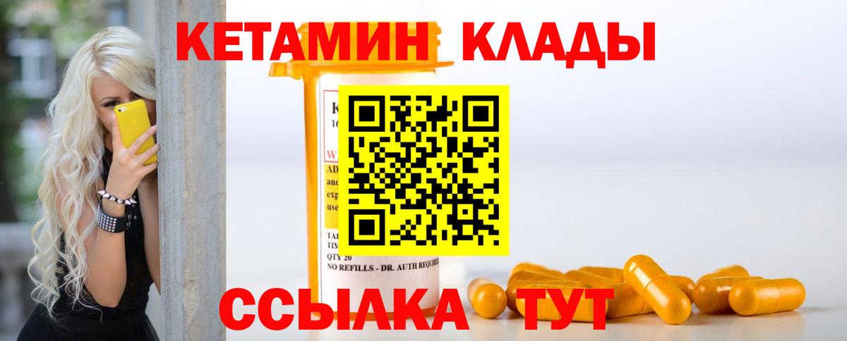 Таганрог  КЕТАМИН VHQ  Вход с VPN 