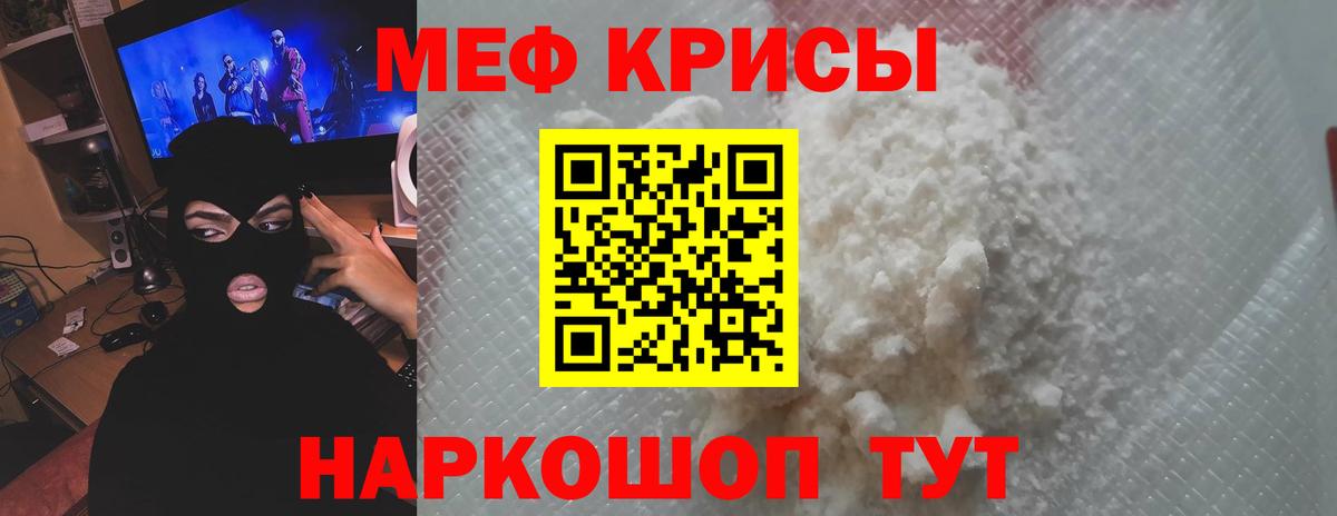 МЯУ-МЯУ мука  МЕФ  Таганрог  Вход с VPN  Мефедрон VHQ 