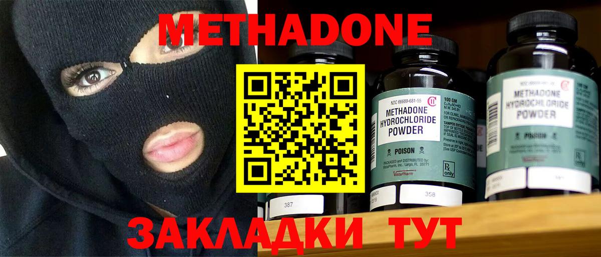 Метадон methadone Таганрог